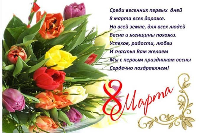 Международный женский день 8 Марта.