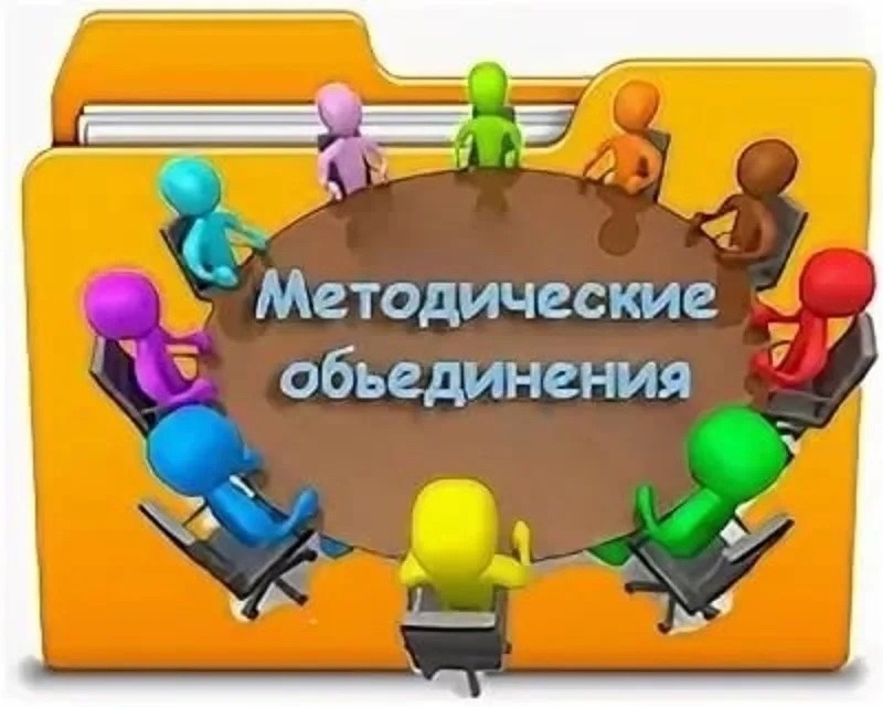 Методическое объединение учителей-предметников.