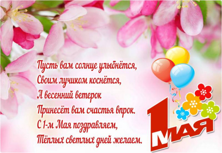 С 1 МАЯ!!!.