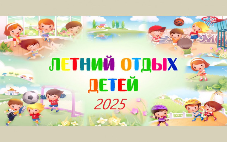 Ура! Каникулы!.