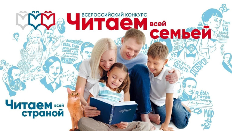 📖Всероссийский конкурс «Читаем всей семьей»!.