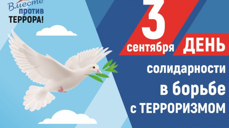Уроки памяти.